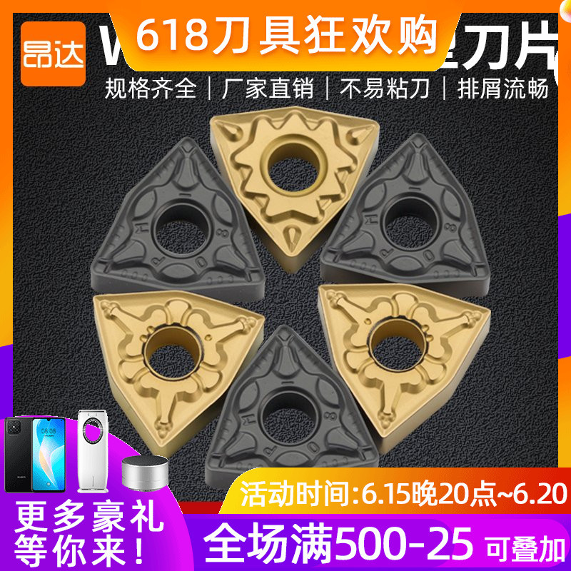 数控车刀片外圆桃形wnmg080408内孔车床刀刀粒开槽刀头车床刀具