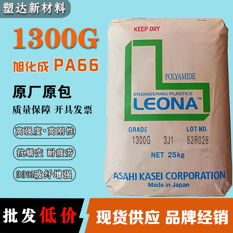 PA66日本旭化成1300G 1300S 玻纤增强尼龙 高强度抗蠕变耐疲劳