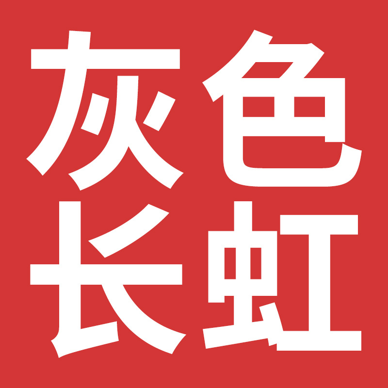 그레이 창홍 시리즈