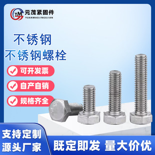 304���P���������˨DIN933�����^��˨���Lȫ�������� ˨M6~M12