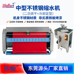 Weihan ブランド全自動衣料品工場生地スチーム式防縮成形機中小型収縮機ルーズ布折りたたみ機