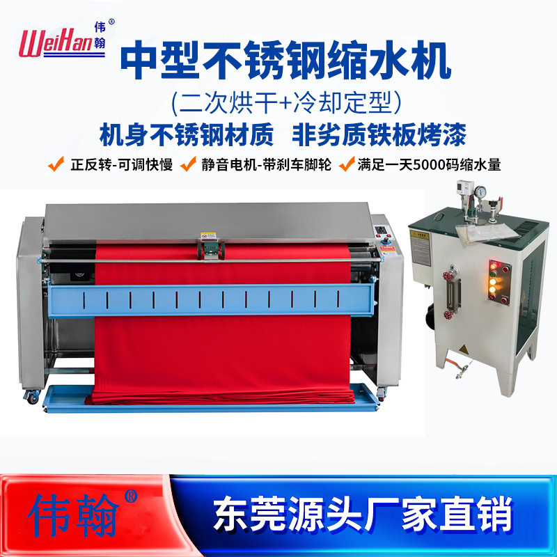 Weihan ブランド全自動衣料品工場生地スチーム式防縮成形機中小型収縮機ルーズ布折りたたみ機|undefined