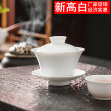 xyft新高白盖碗茶杯茶盘大小号茶碗中式风纯白泡陶瓷潮汕功夫茶具