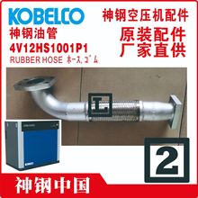 PS-FB12-506#07	KOBELCO神鋼	油管	管(注油)	FE1	空壓機