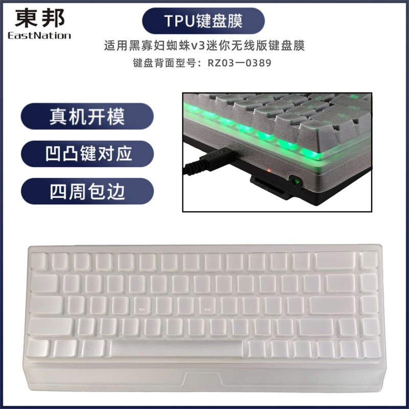 Dongbang TPU Keyboard Film Is Suitable for Razer Black Widow Spider V3 Mini Wireless Version RZ03-0389 Keyboard Cover
