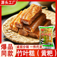 四川宜宾竹海特产竹叶糕黄粑软糯清甜加热即食四川特产批发
