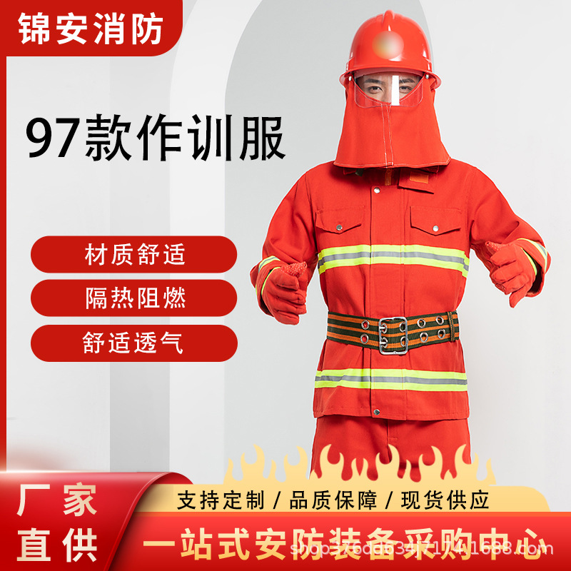 97款消防作训防火服消防员灭火训练战斗防护服六件套迷彩特种