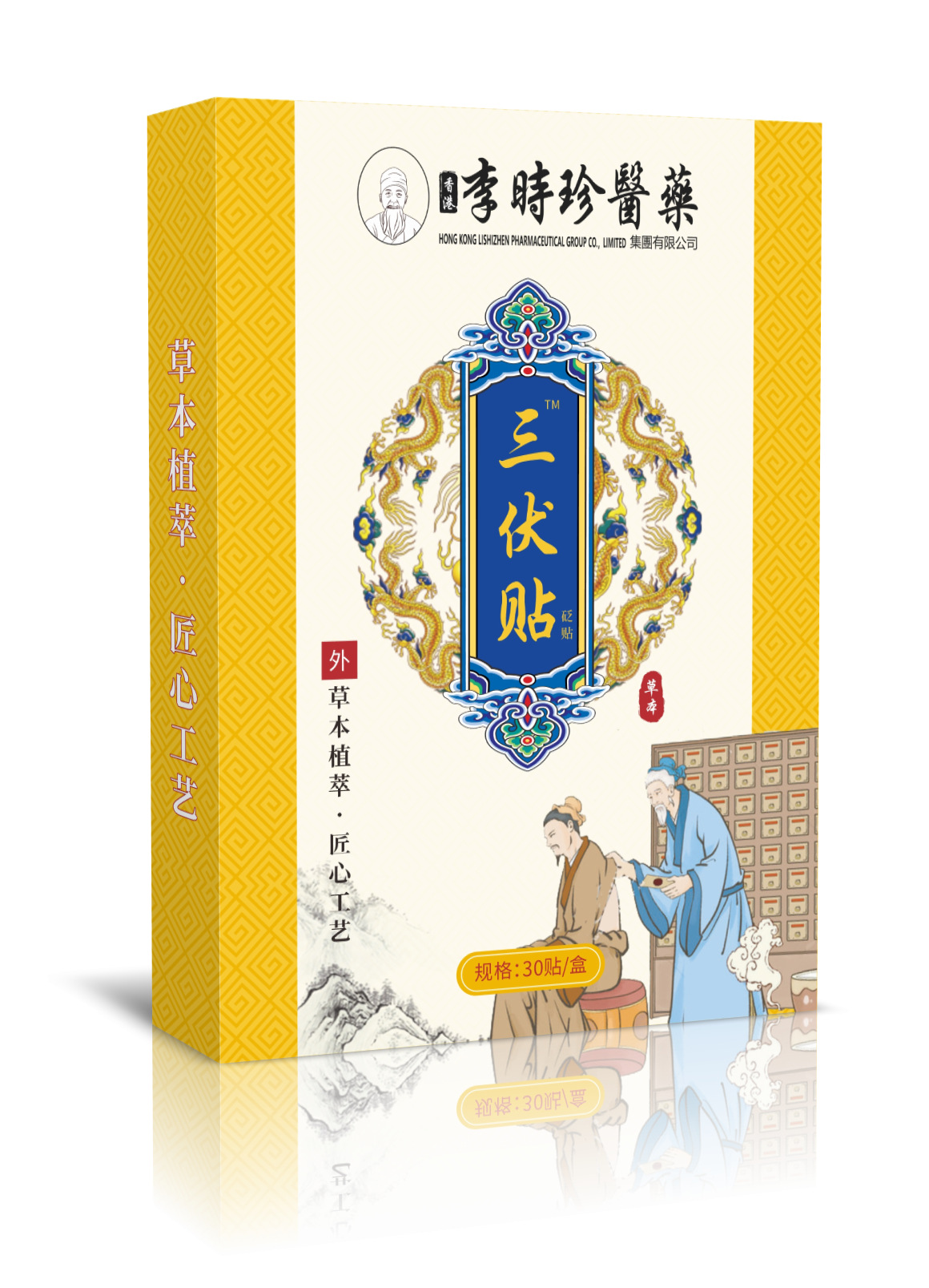 Li Shizhen 의료 Sanfu 페이스트