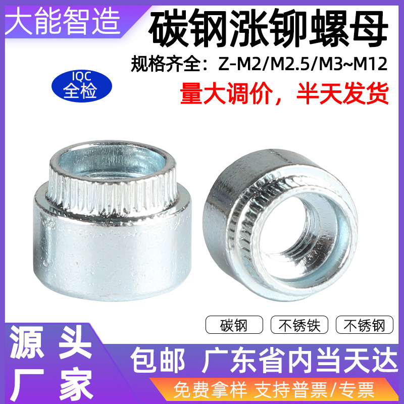 碳钢镀锌涨铆螺母钣金翻边涨铆螺母台阶螺母Z-M3M4M5M6M8-1全检