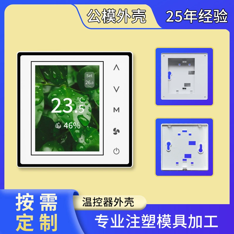 3,2-дюймовая сенсорная оболочка термостата, мужская модель 86, оболочка панели, интеллектуальная панель переключателей, акриловая панель, оболочка