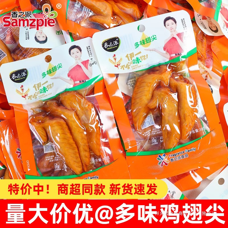 Xiangzhipai Multi-Flavor Chicken Wing Tips in Small Packages, Ready-To-Eat Spicy Marinated Snacks, Casual Chicken Wing Snacks, Snacks and Food