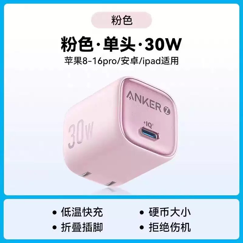 安克30W20W氮化镓充电器冰点充电头适用苹果安卓快充可折叠插脚|undefined