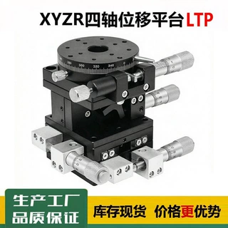 XYZR四轴位移平台手动千分头微调光学垂直升降旋转滑台LT60/LTP60