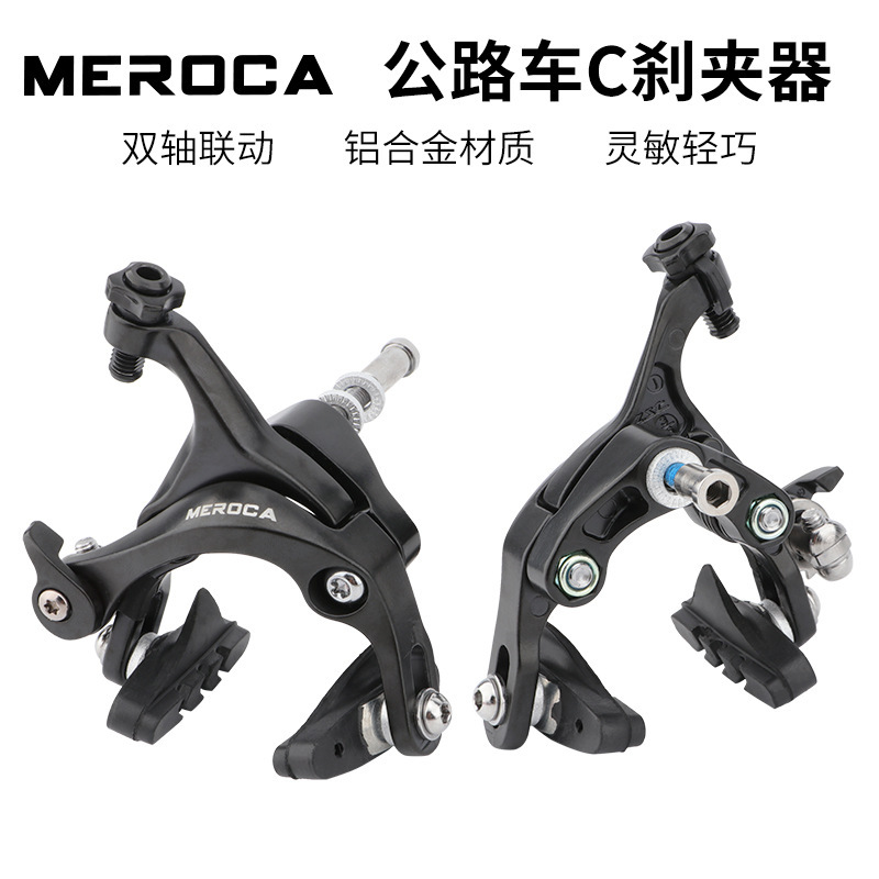 MEROCA road bike bicycle dead wheel BMX aluminum alloy C brake clamp composite C brake C clamp
