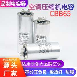 空调电容35uf空调压缩机 启动电容器通用450V50uf防爆cbb65A-空调