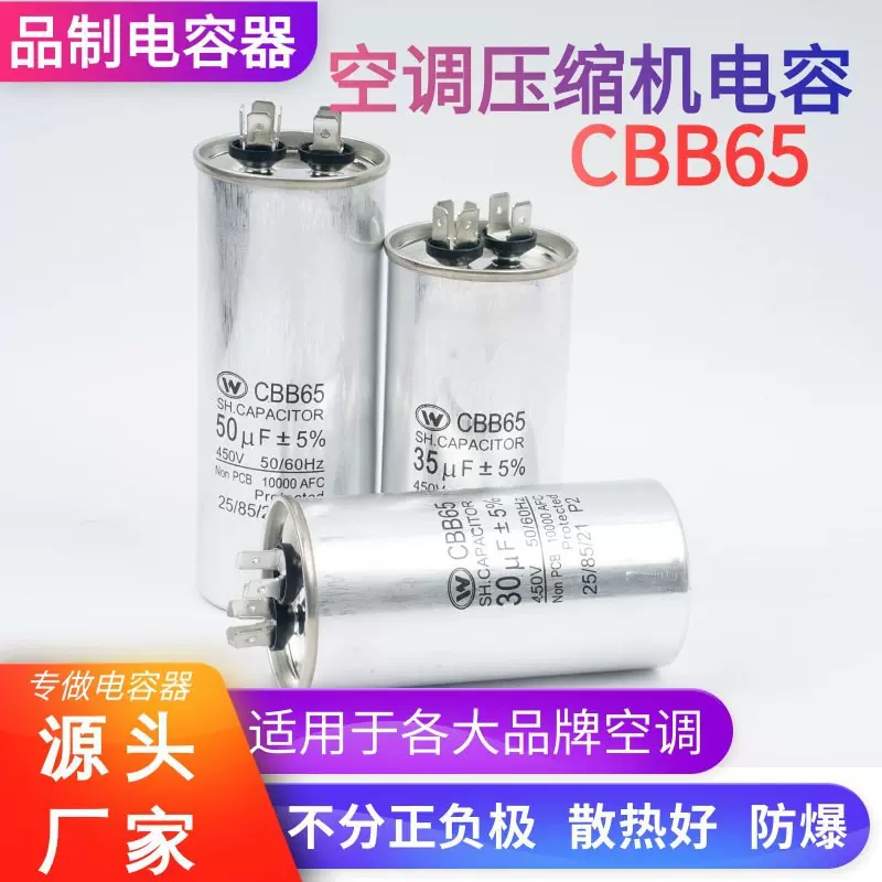 空调电容35uf空调压缩机 启动电容器通用450V50uf防爆cbb65A-空调