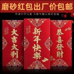 永吉红包批发包邮新款利是封高档硬纸磨砂新年结婚千元百元红包袋