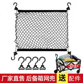 通用型汽车后备箱网兜行李网杂物隔离 收纳储物袋改装用品70*70cm