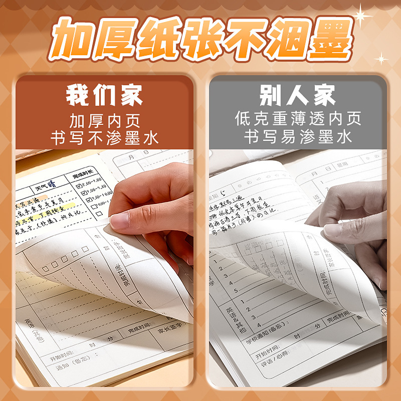 四季年华卡皮巴拉作业登记本小学生用一年级用记课堂抄作业本软抄|undefined