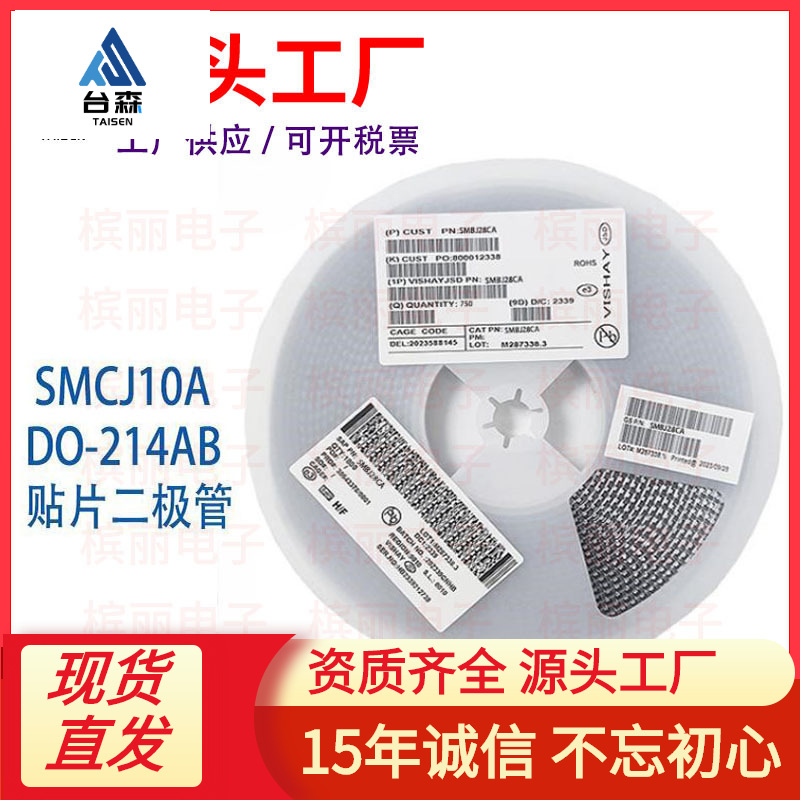 smcj10ca工厂家tvs管do-214ab瞬变抑制二极管smcj10a货源全新批发