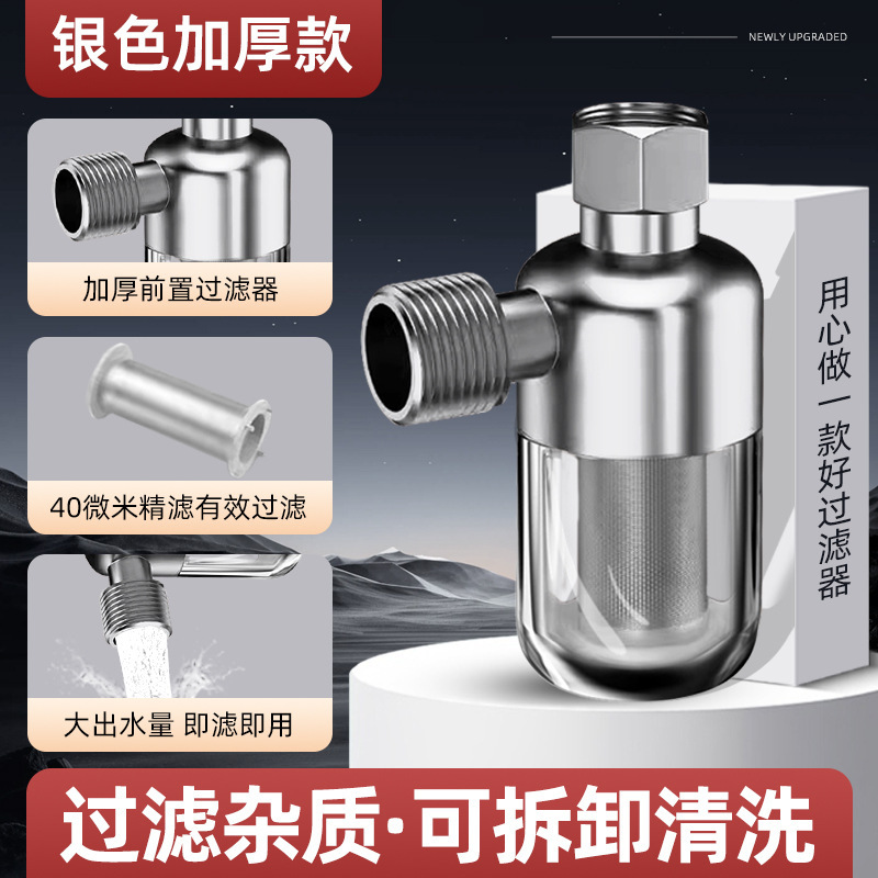 热水器前置过滤器家用通用自来水进水口洗衣机花洒智能马桶净水器|undefined
