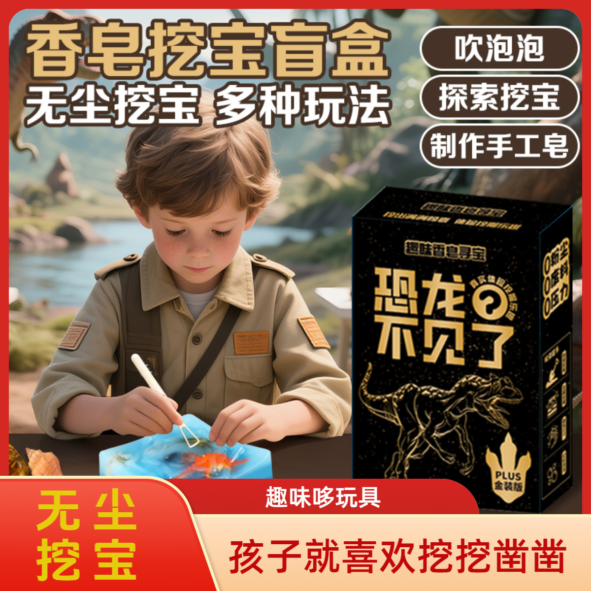 Dinosaur Treasure Dust-Free Digging Soap Archaeological Blind Box Handmade DIY Toy Children's Educational Parent-Child Interaction