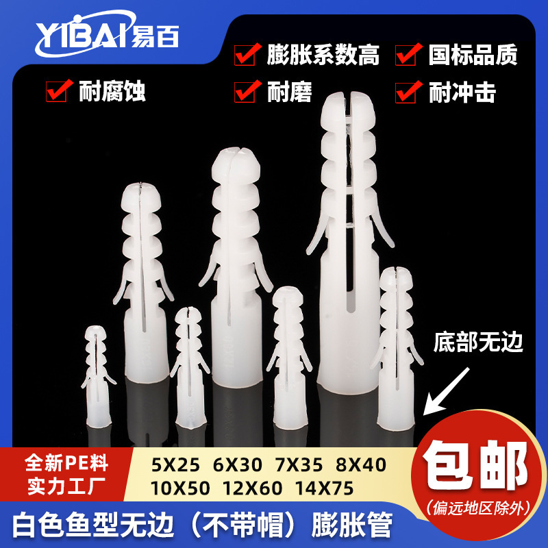 国標膨張管白色縁なし魚型膨張ねじ5mm 6mm 7mm 8mm 10mm 12mm 14mm|undefined