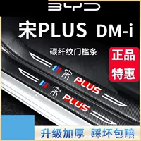 Накладки на пороги BYD Song PLUS DMI из карбонового волокна и кожи, аксессуары для тюнинга Song Champion EV, защита
