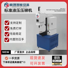 其他铆接设备;液压铆钉机;气动铆钉机