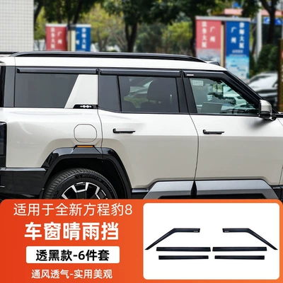 Touareg Fangchengbao 8 car window rain guard, water-blocking panel, rain visor, car window (Other Automotive Exterior Supplies) - fangchengbao-8-car-window-rain-guards-transparent-black-version-6-piece-set