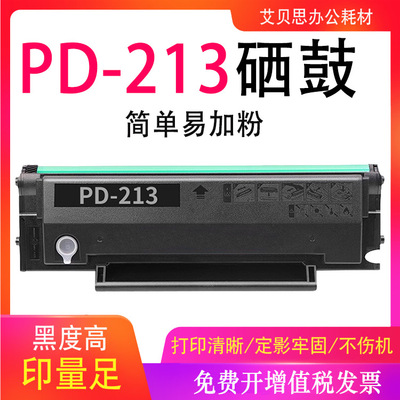 艾贝思适用于奔图PD-213硒鼓P2206墨粉盒M6202W PD213青春版