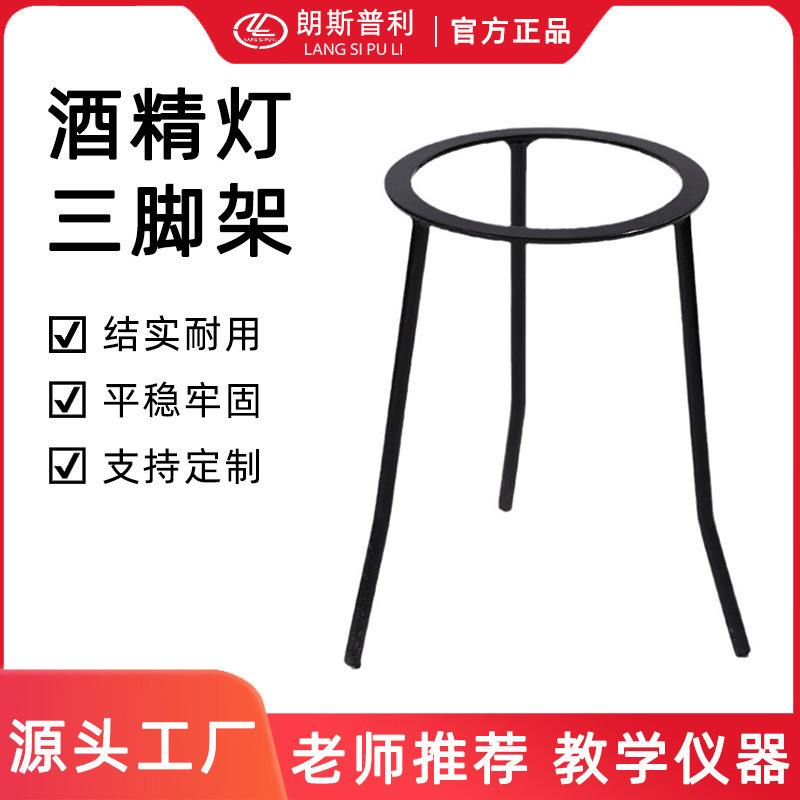 Alcohol Lamp Metal Tripod Laboratory Stand for Chemistry Physics Heating for Teaching Junior High School Students