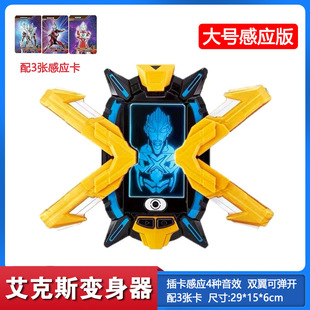 Transformation Aex Flash Opening and Cclosing Transformation X Armored Summoner Kindergarten Toy Male