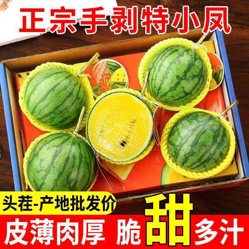 小凤薄皮黄瓤西瓜水果新鲜黄心黄肉西瓜麒麟瓜当季应季水果
