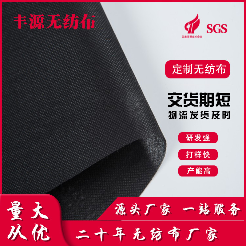 厂家pp无纺布 黑色无纺布 ss家具收纳一次性鞋帽用防水农用包边条