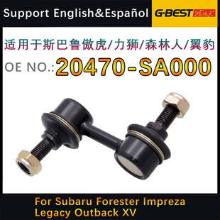 Suitable for Subaru Outback Legacy Forester Impreza Front Balance Stable Ball Head Connecting Rod 20470-Sa000
