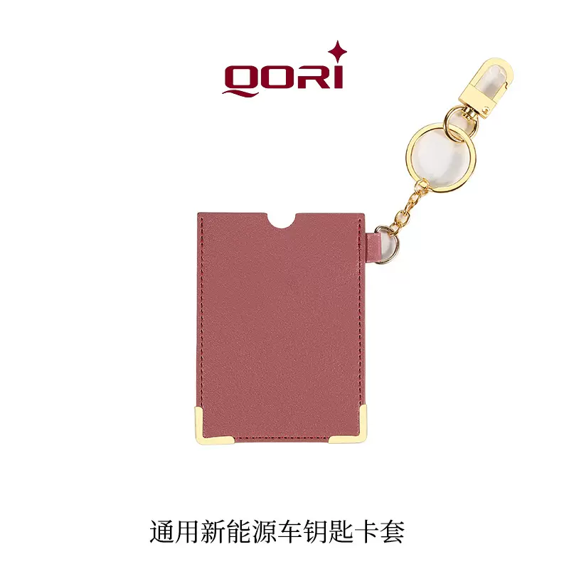 通用新能源车钥匙卡片包汽车感应NFC卡套保护套校园地铁公交卡套