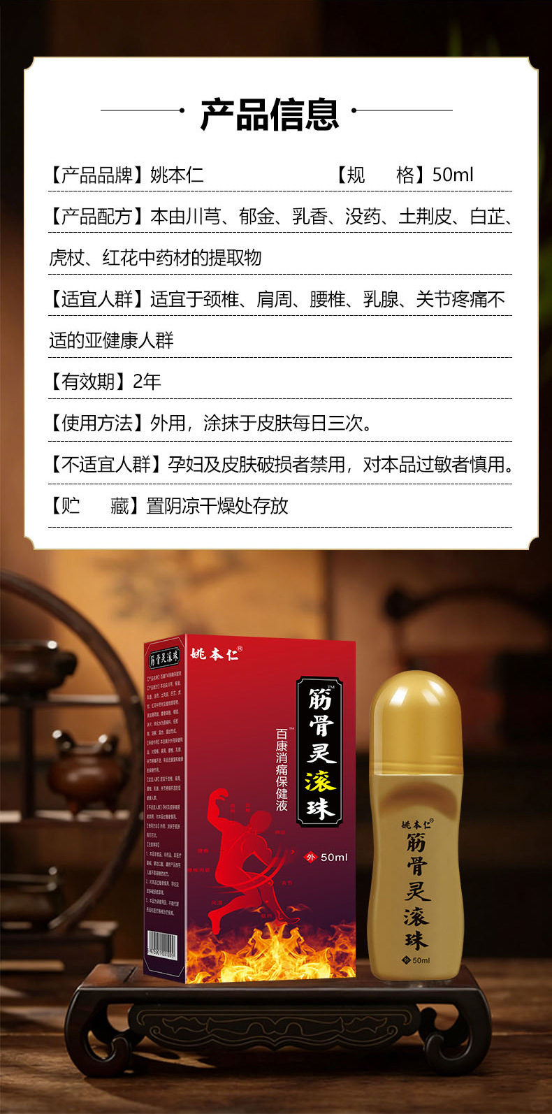 Jing Gu Ling Roller Ball Herbal Ointment 50ml External Topical for Waist Support details