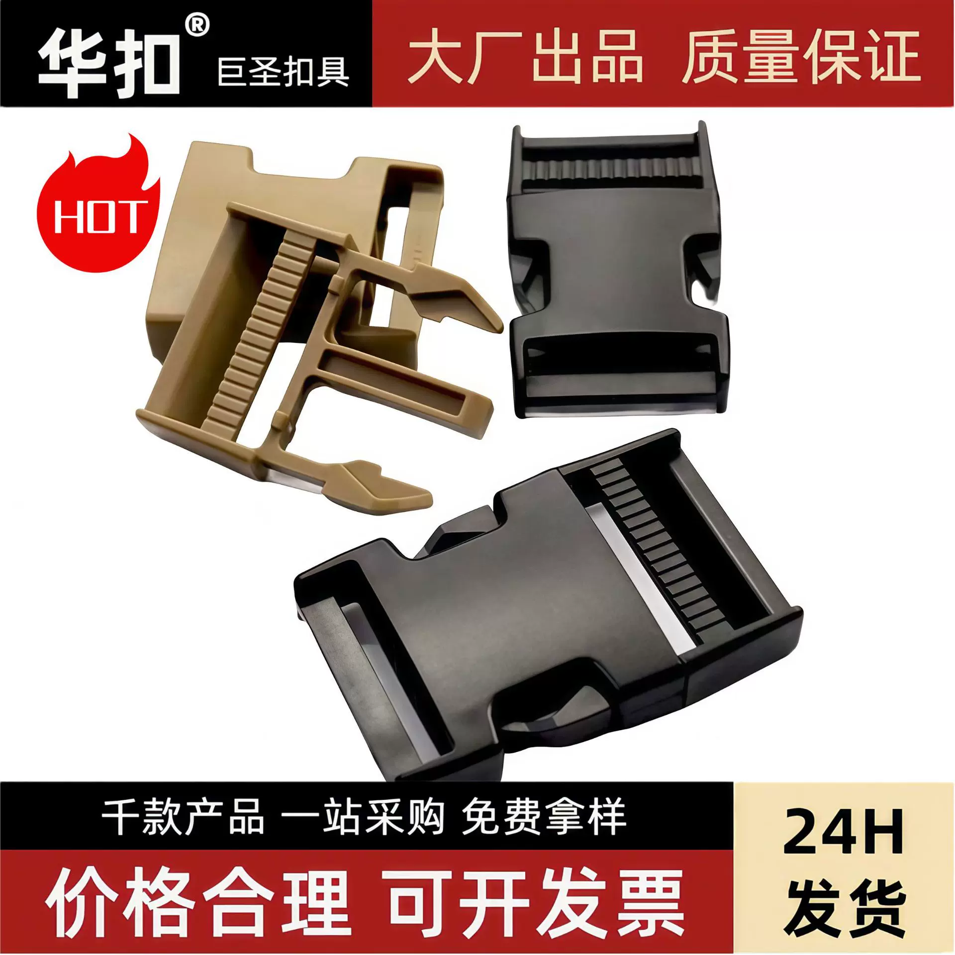 现货供应箱包塑料平板插扣安全扣 黑色全尺寸大量现货 塑胶背包扣