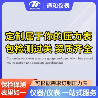 加工定制精密压力表气压表水压真空负压表耐腐蚀耐震不锈钢压力表