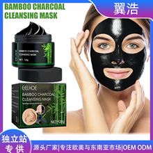 EELHOE竹炭去黑头撕拉面膜 去黑头粉刺收缩毛孔控油保湿滋润泥膜