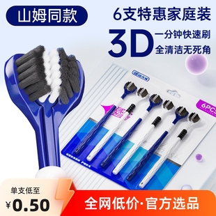 Sam's 6-Pack Popular High-End Soft-Bristle Toothbrush with Three-Sided Brush Head for Adult Home Gum Protection and Cleaning Three-Head Toothbrush