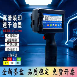 B7手持喷码机高清喷码机全自动智能喷印打纸箱包装袋日期速干喷码