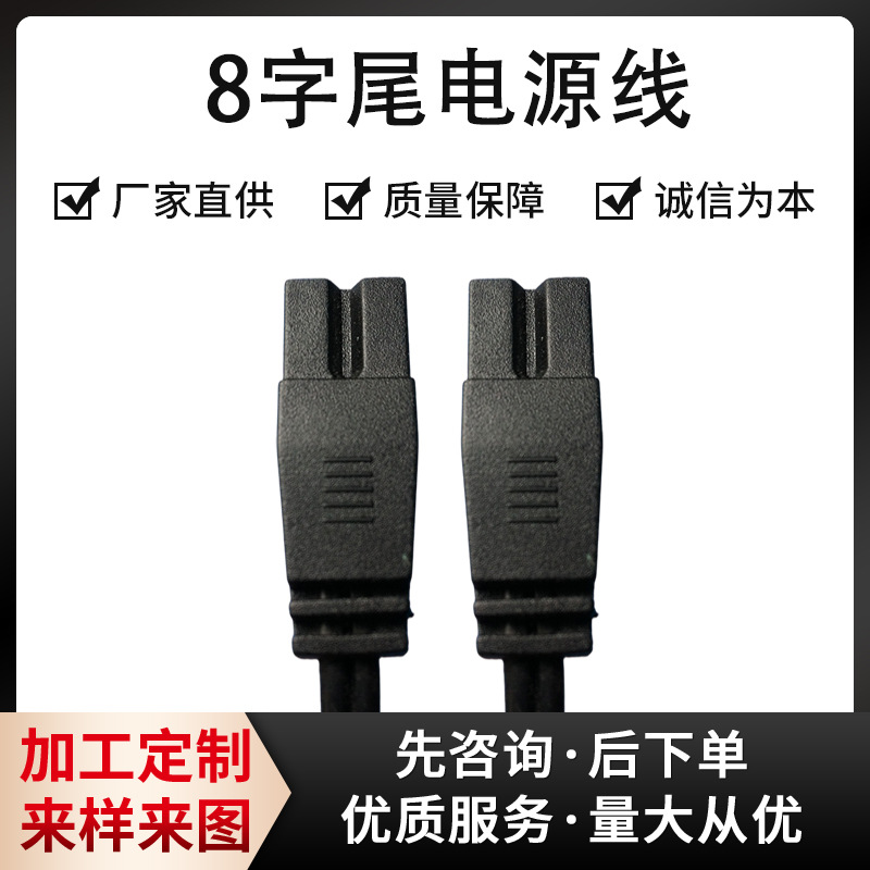 厂家供应车载冰箱B字插头 可配点烟器带八字尾插头 量大从优