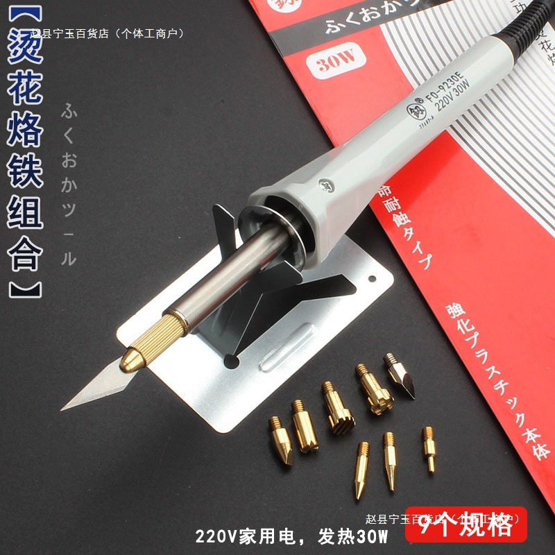 电烙笔电骆铁电烙铁电螺烫葫芦画电铬铁刀头烙画笔电咯铁烫花工具