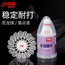 红双喜尼龙球 儿童青少年娱乐训练塑料球 室内户外耐打羽毛球