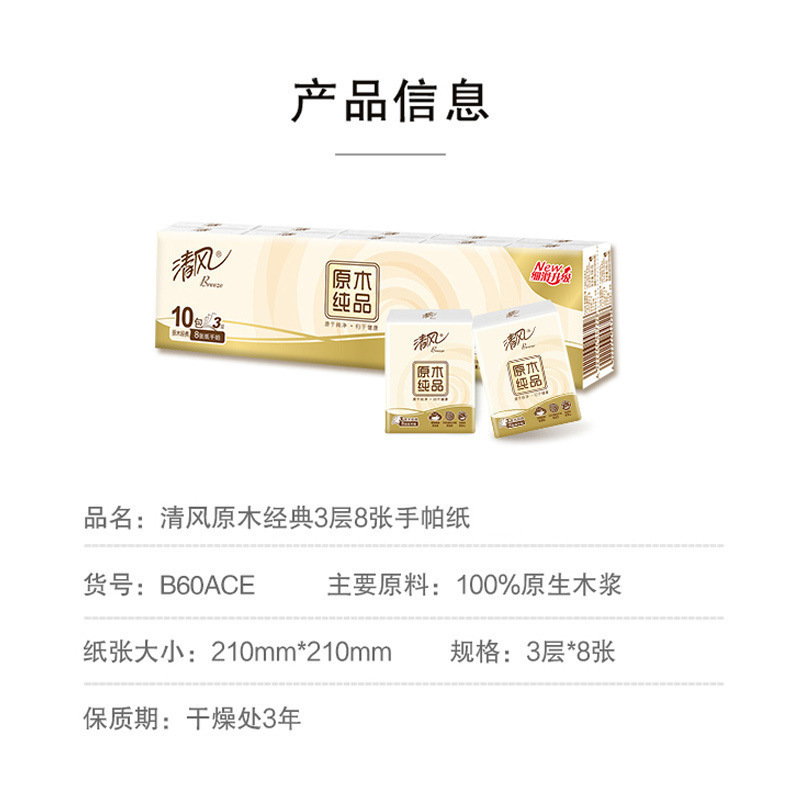 清风hello许愿系列手帕纸小包纸巾随身装便携式迷你卫生纸手帕纸|undefined