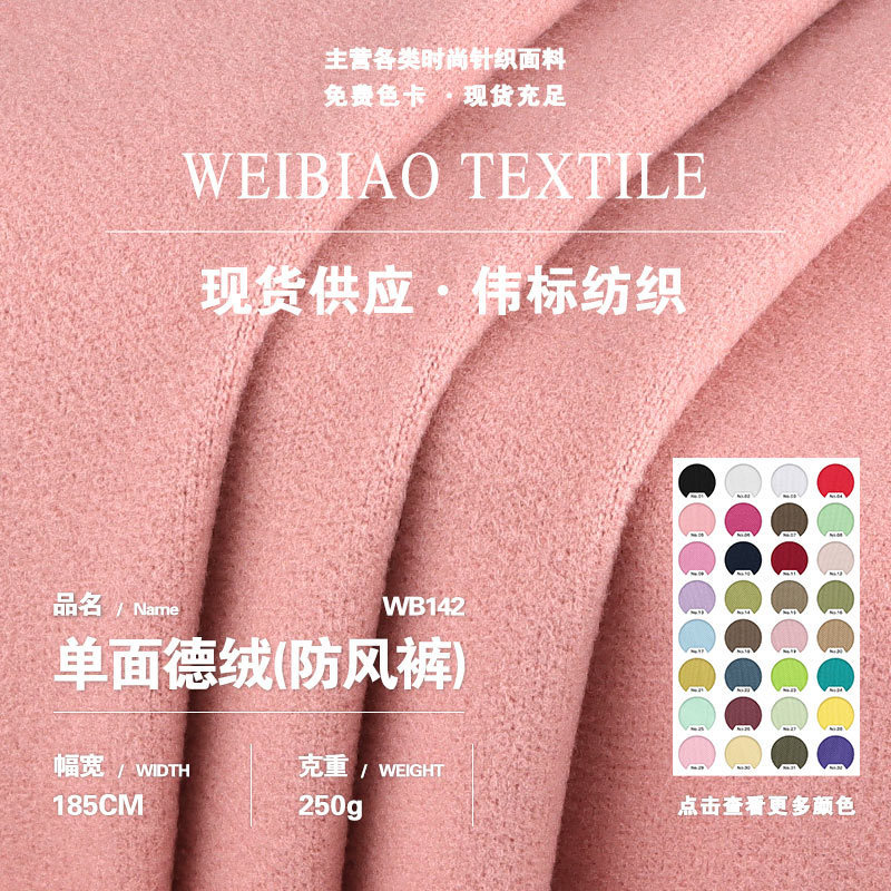 250g single-sided German velvet fabric, polyester elastic thermal fleece, suitable for thermal clothing and windproof pants, knitted fabric 250g single-sided German velvet fabric, polyester elastic thermal fleece, suitable for thermal clothing and windproof pants, knitted fabric