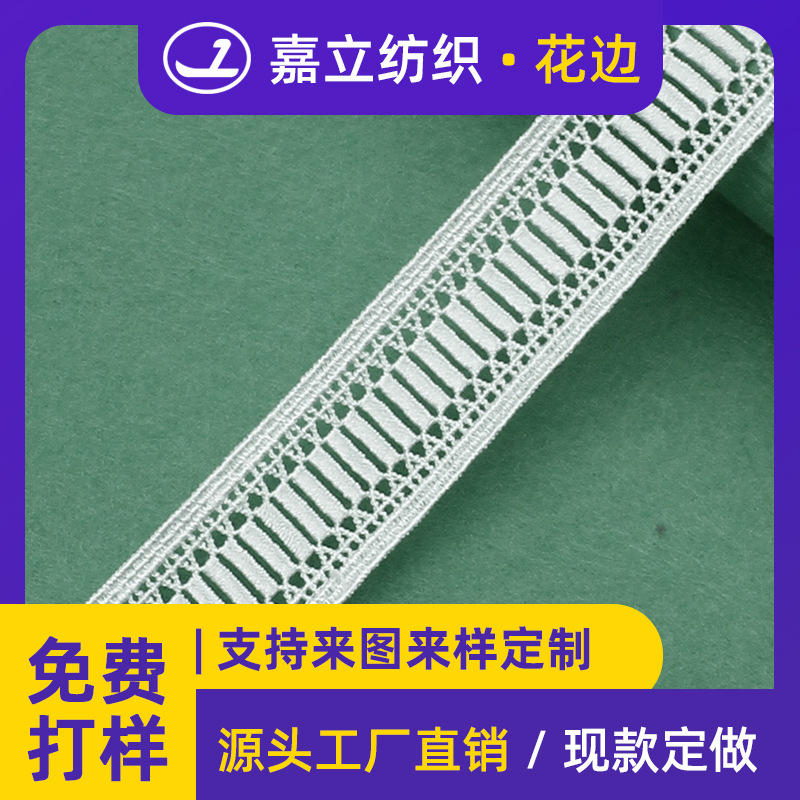 工厂3.2cm涤光丝刺绣水溶花边蕾丝绣花条码洛丽塔妈妈装服装辅料