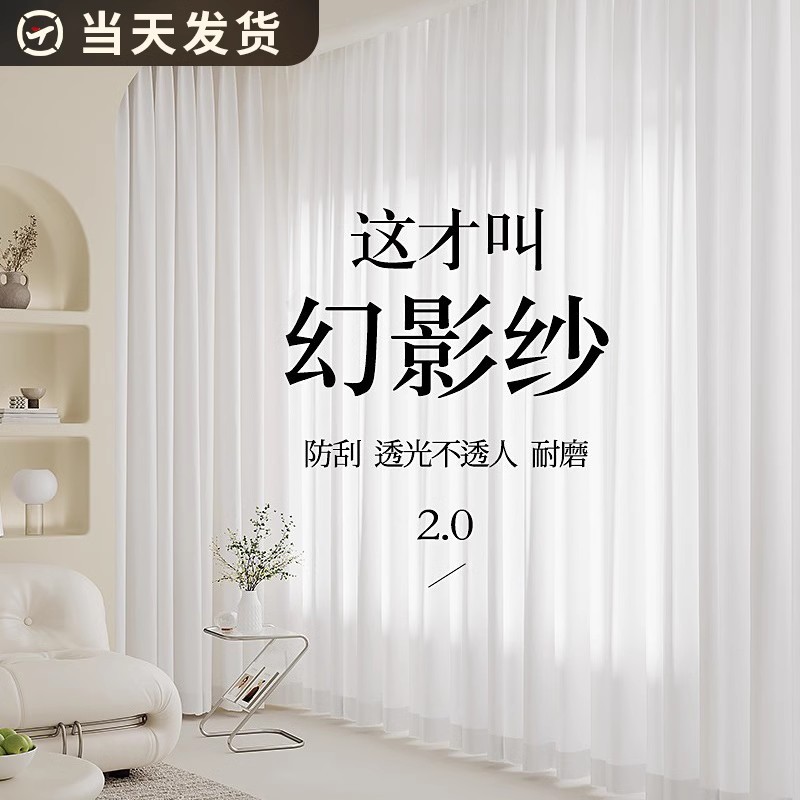 Ventanas fantasmas de pantalla de tela de tela transparente opaca sala de estar de tela blanca dormitorio balcón ventanas flotantes de tela blanca 2025 nuevo